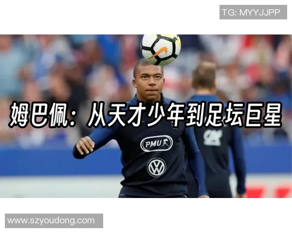 布料：从天才少年到足坛巨星的成长之路与辉煌历程